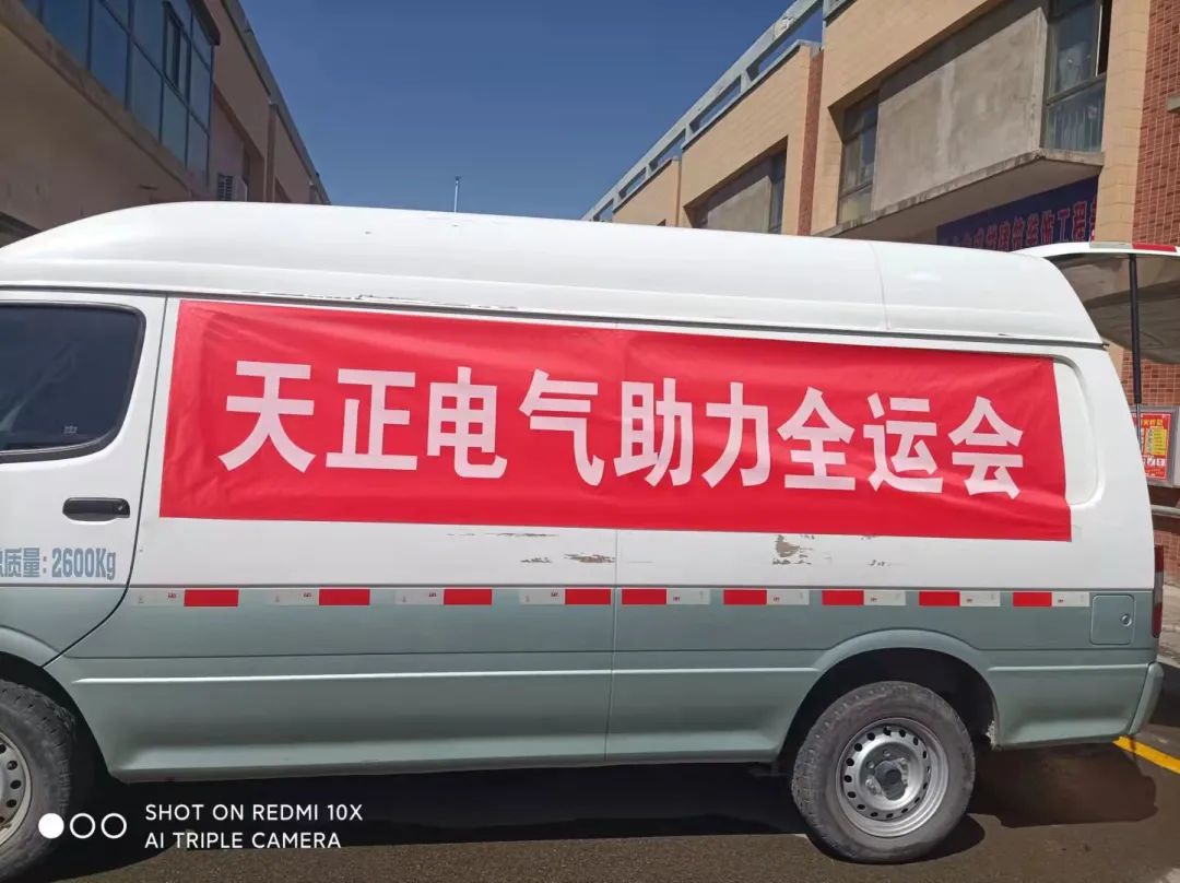 做全運村的“電氣工程師”！天正電氣全力支持全運會開幕