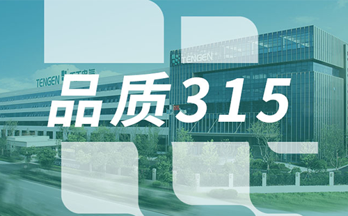 品質(zhì)315，天正樹立斷路器品控標(biāo)桿