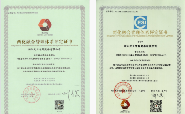 深耕“新基建”，天正電氣“兩化”融合再結(jié)碩果！