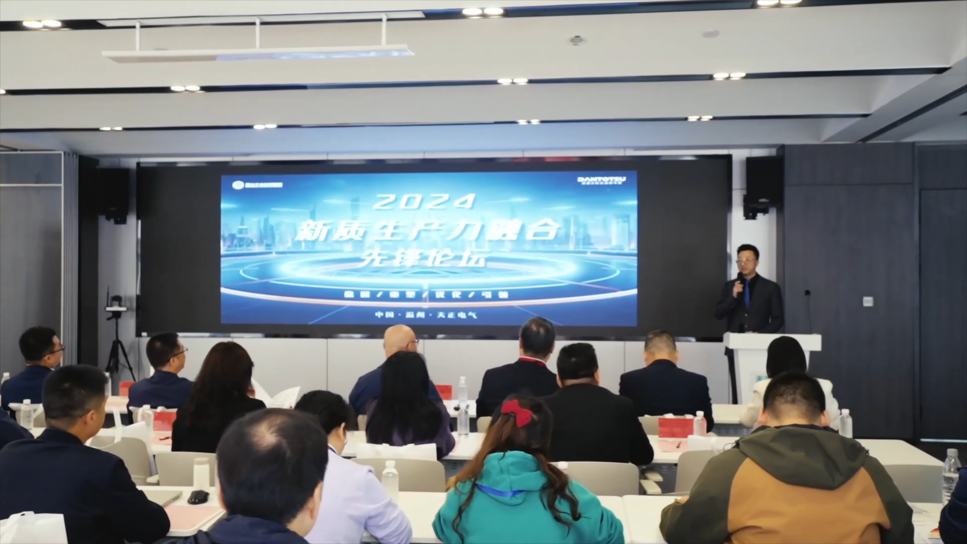 2024新質(zhì)生產(chǎn)力融合先鋒論壇在天正舉辦！