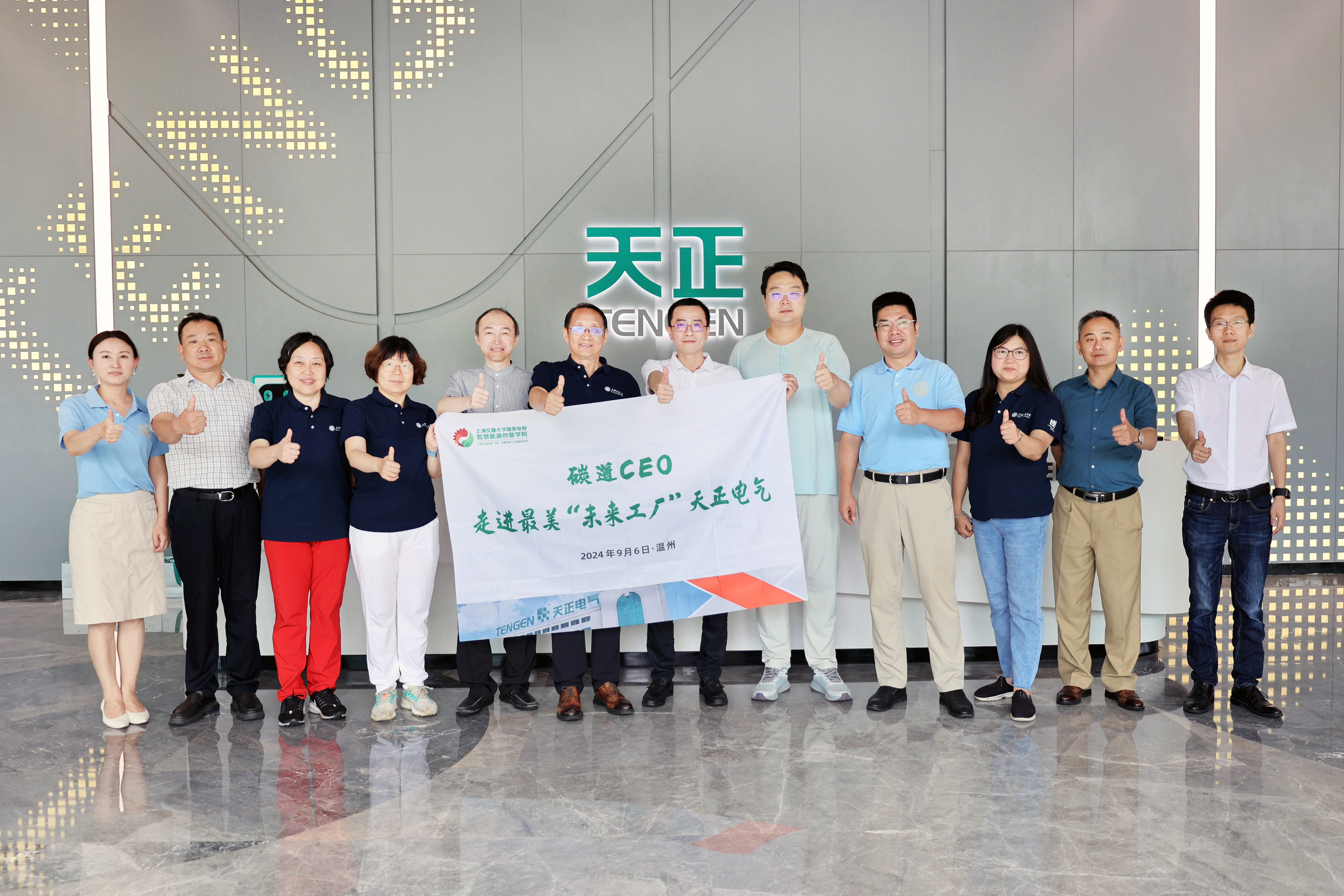 上海交大 “碳道CEO”，走進(jìn)天正“最美工廠”
